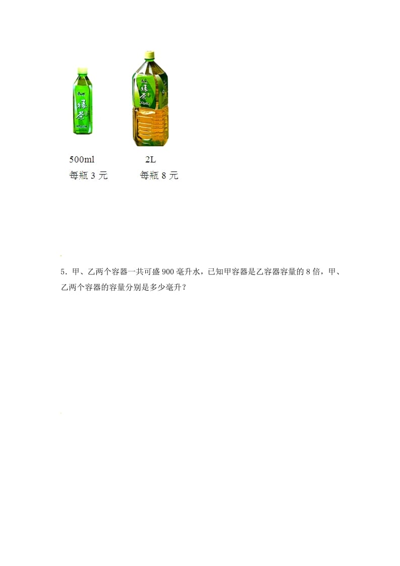 图片[2]-四年级数学上册1.升和毫升（3）-（苏教版）-知识笔记