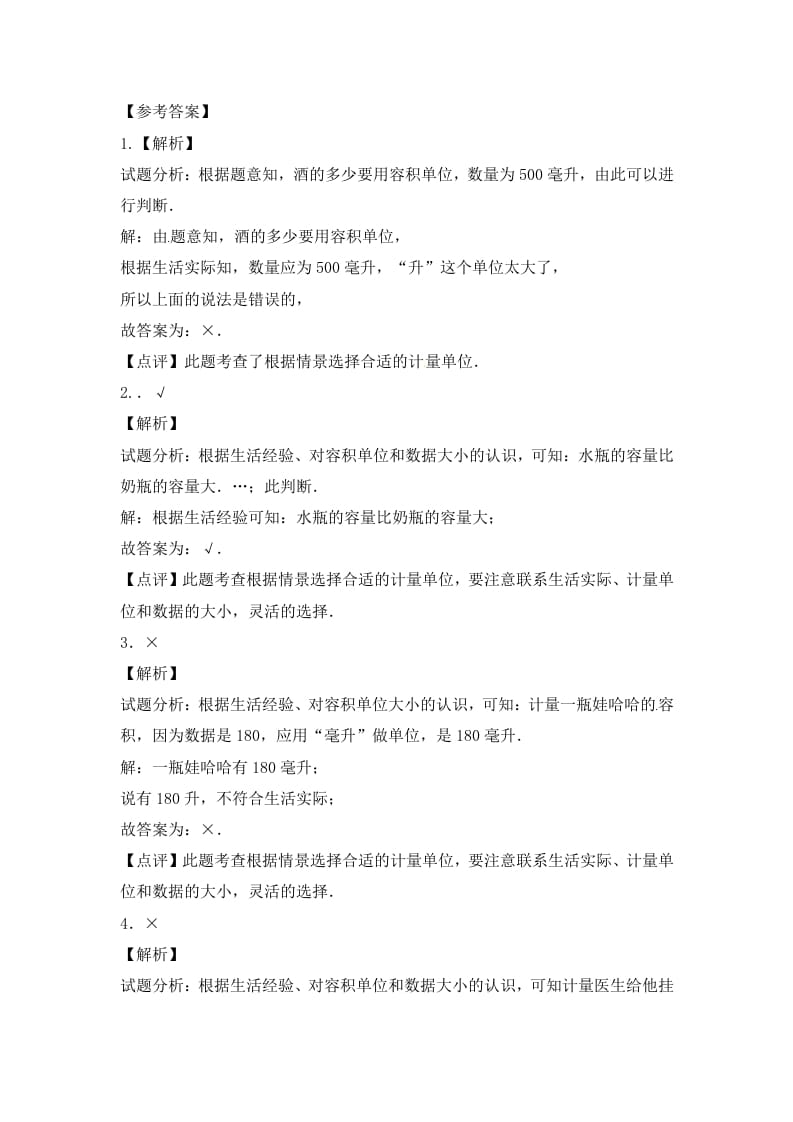 图片[3]-四年级数学上册1.升和毫升（3）-（苏教版）-知识笔记