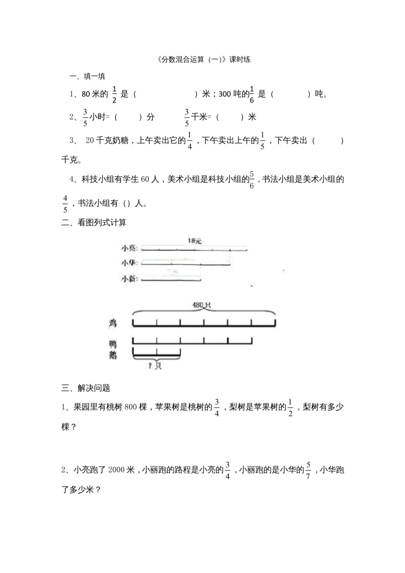 六年级数学上册2.1分数混合运算（一）（北师大版）-知识笔记