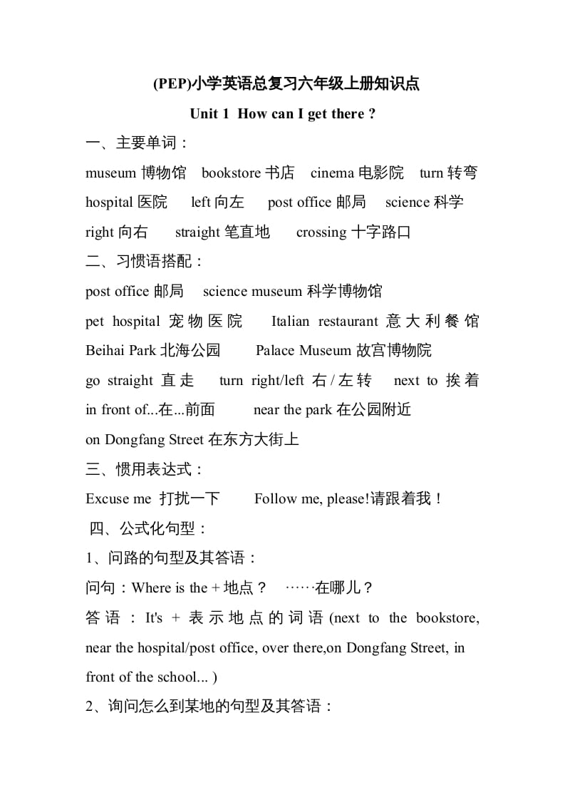 六年级英语上册知识点单元复习汇总（人教版PEP）-知识笔记