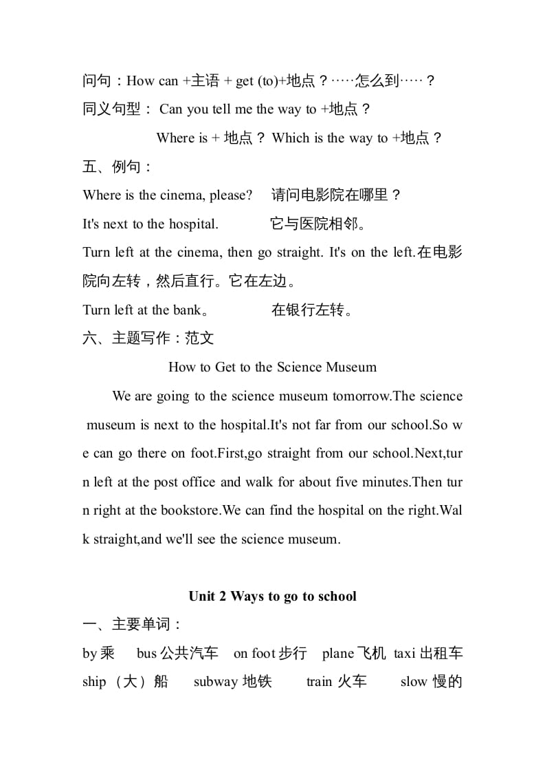 图片[2]-六年级英语上册知识点单元复习汇总（人教版PEP）-知识笔记