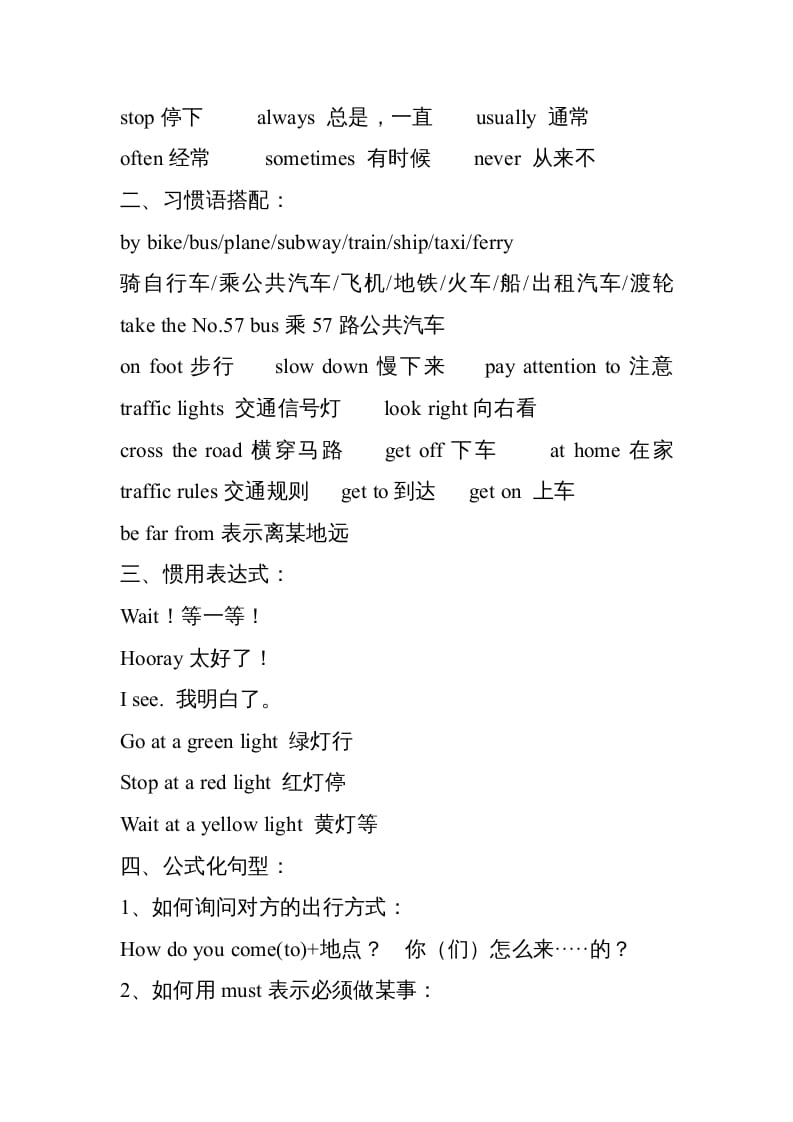 图片[3]-六年级英语上册知识点单元复习汇总（人教版PEP）-知识笔记