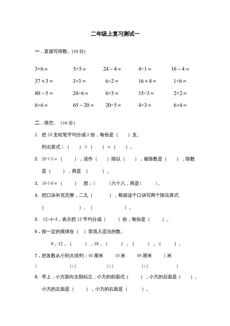 二年级数学上册上复习测试一（苏教版）-知识笔记