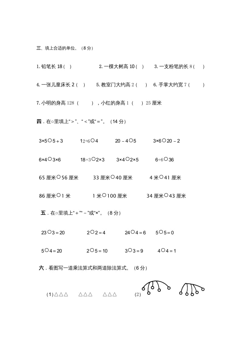图片[2]-二年级数学上册上复习测试一（苏教版）-知识笔记