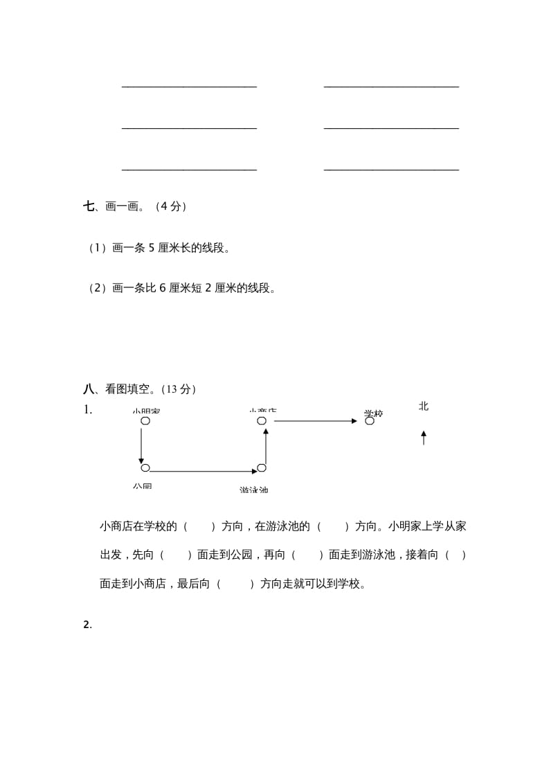 图片[3]-二年级数学上册上复习测试一（苏教版）-知识笔记
