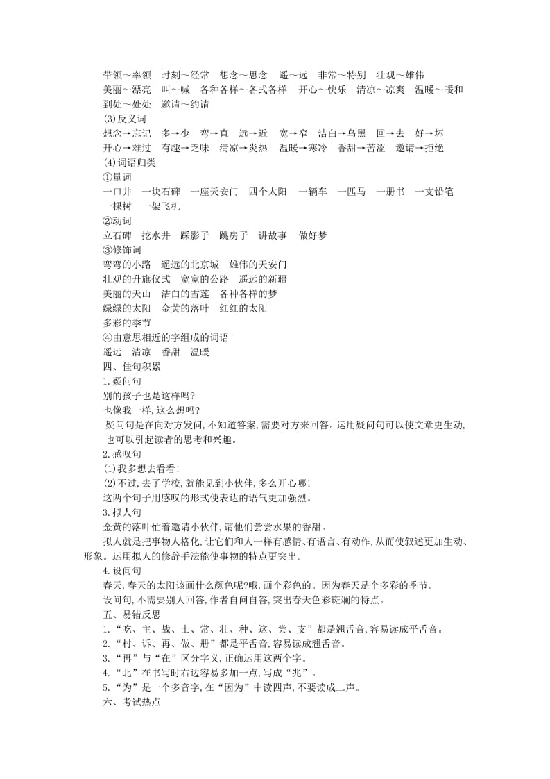 图片[2]-一年级语文下册第二单元知识小结-知识笔记