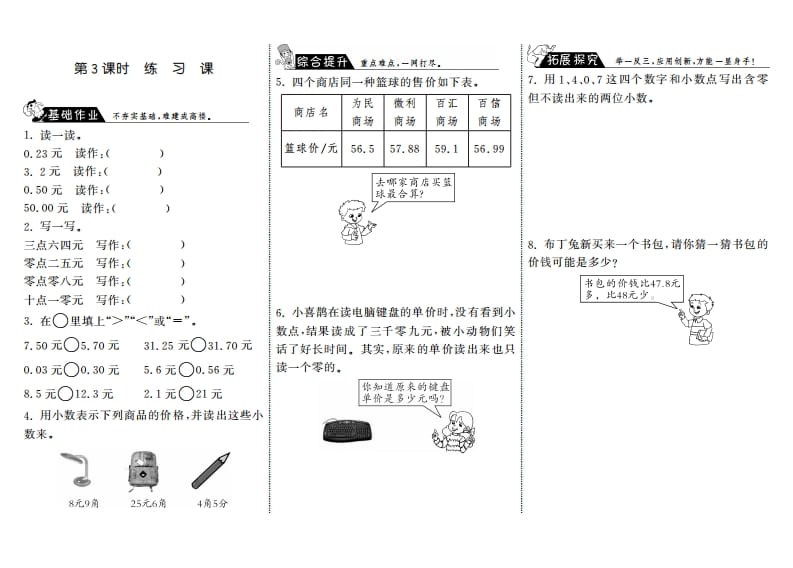 三年级数学上册8.3练习课·（北师大版）-知识笔记