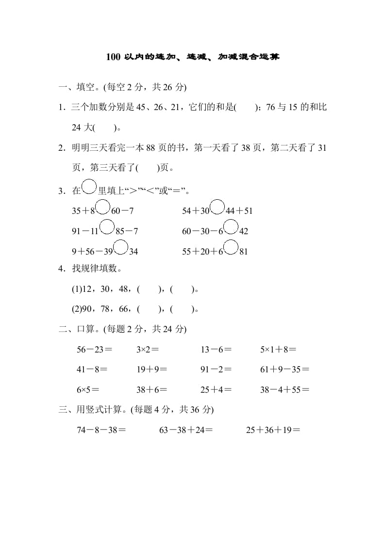 二年级数学上册专项复习卷1（苏教版）-知识笔记