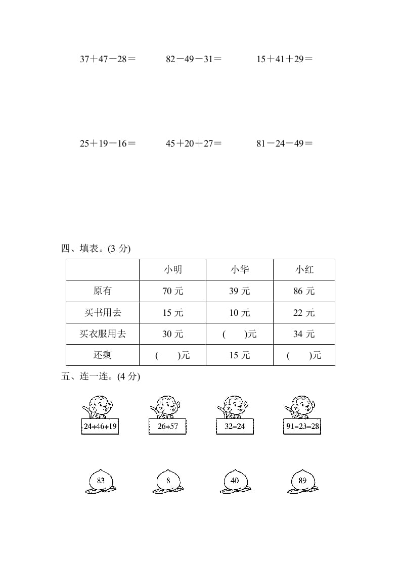 图片[2]-二年级数学上册专项复习卷1（苏教版）-知识笔记