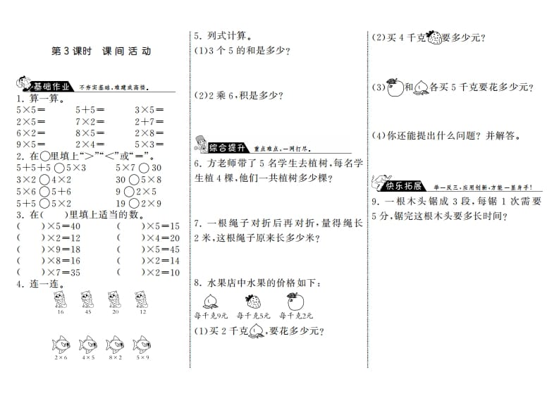 二年级数学上册5.3课间活动·（北师大版）-知识笔记