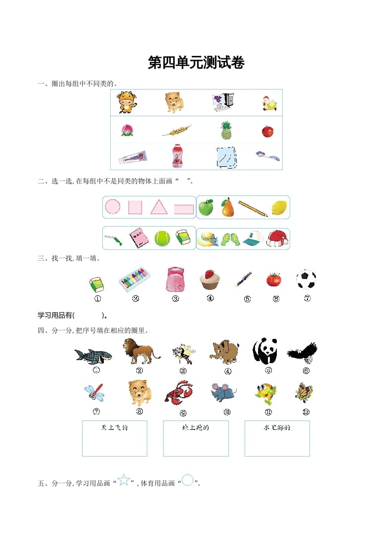 一年级数学上册第四单元测试卷及答案(北师大版)-知识笔记