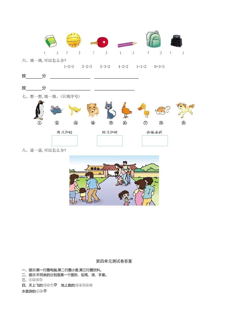 图片[2]-一年级数学上册第四单元测试卷及答案(北师大版)-知识笔记