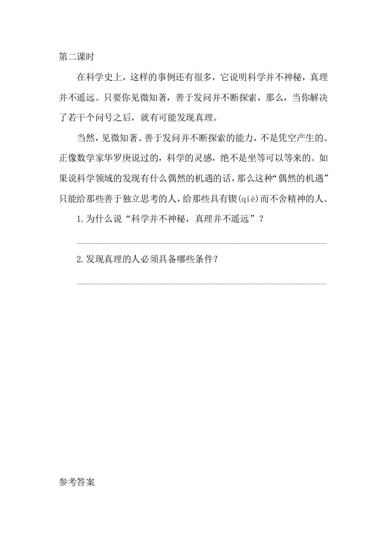 图片[2]-六年级语文下册15真理诞生于一百个问号之后课时练-知识笔记