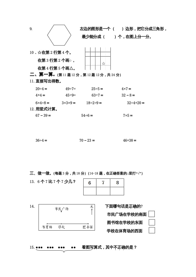 图片[2]-二年级数学上册第一期末调研测试题（苏教版）-知识笔记