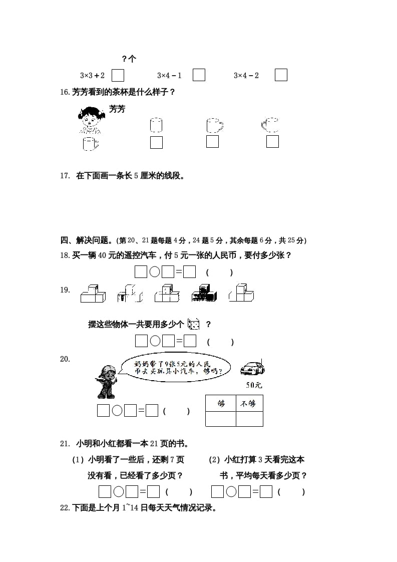 图片[3]-二年级数学上册第一期末调研测试题（苏教版）-知识笔记