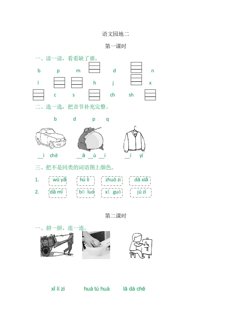 二年级语文上册园地二（部编）2-知识笔记