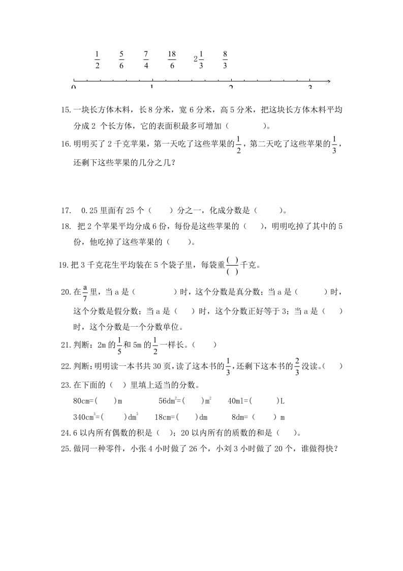 图片[2]-五年级数学下册精品推荐易错题汇集-知识笔记