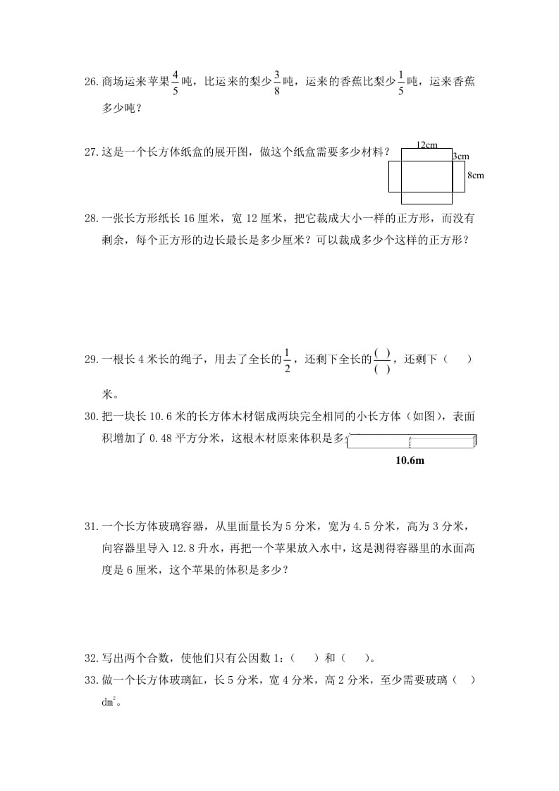 图片[3]-五年级数学下册精品推荐易错题汇集-知识笔记