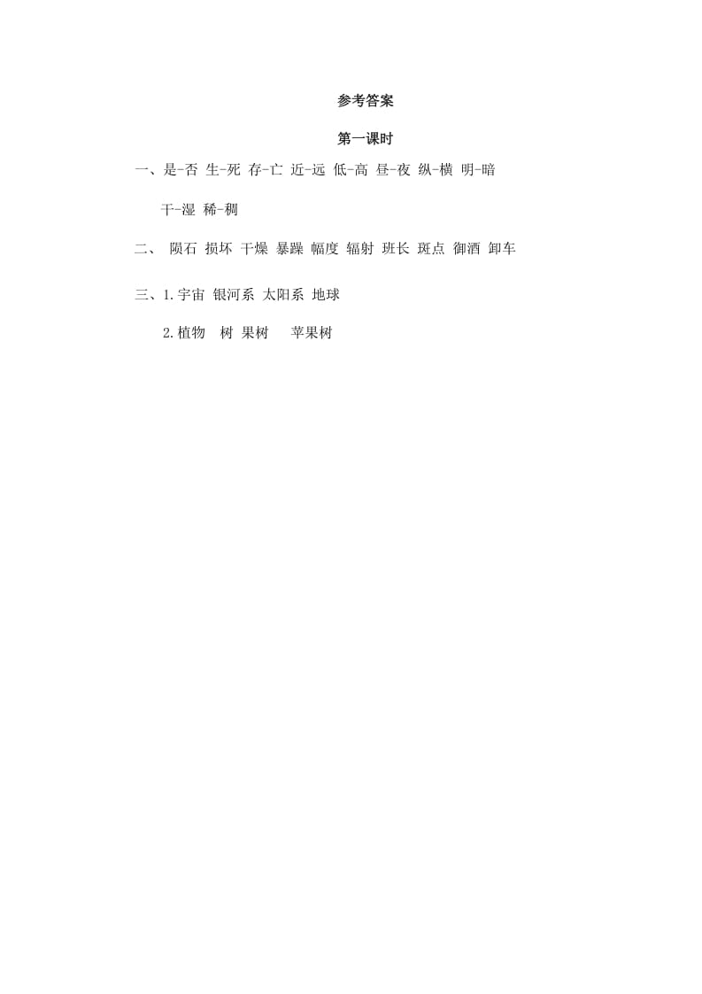 图片[2]-六年级语文上册宇宙生命之谜（部编版）-知识笔记