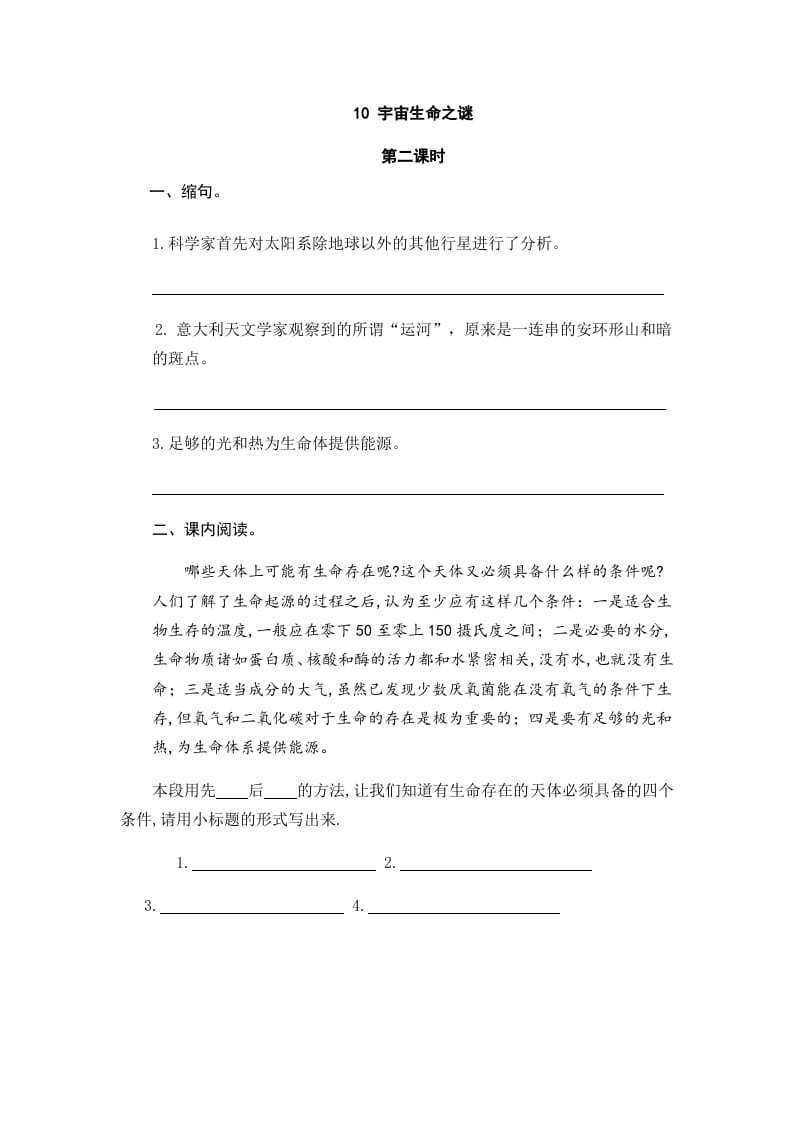 图片[3]-六年级语文上册宇宙生命之谜（部编版）-知识笔记