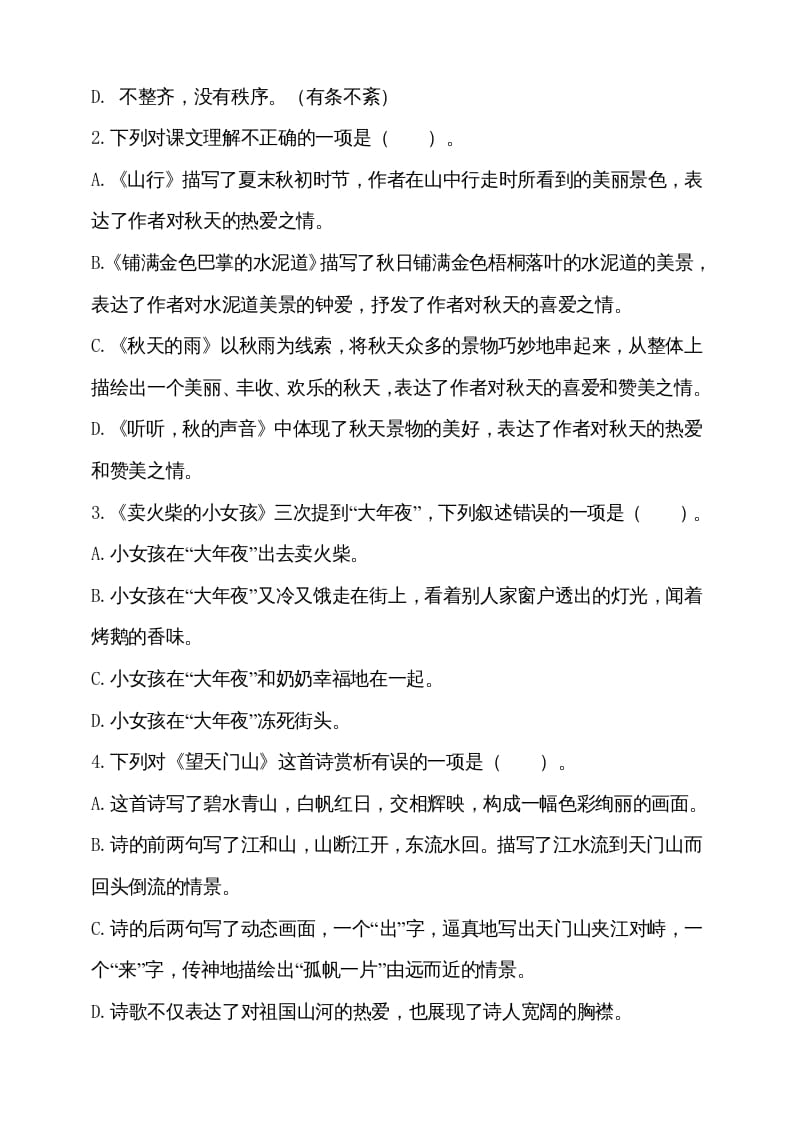 图片[2]-三年级语文上册（期末测试题）版(17)（部编版）-知识笔记