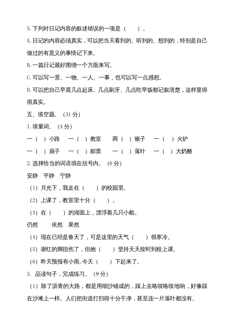 图片[3]-三年级语文上册（期末测试题）版(17)（部编版）-知识笔记