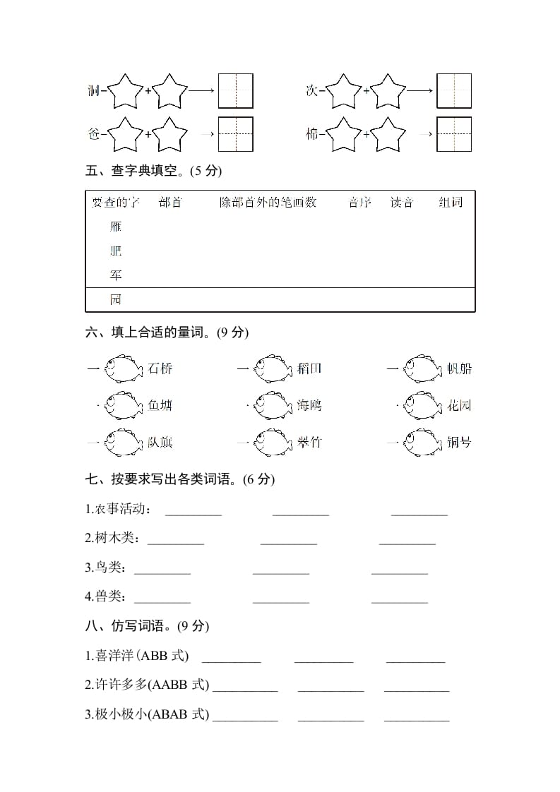 图片[2]-二年级语文上册第二单元测试卷（部编）-知识笔记