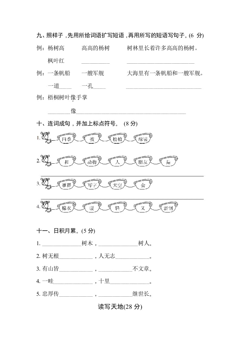 图片[3]-二年级语文上册第二单元测试卷（部编）-知识笔记