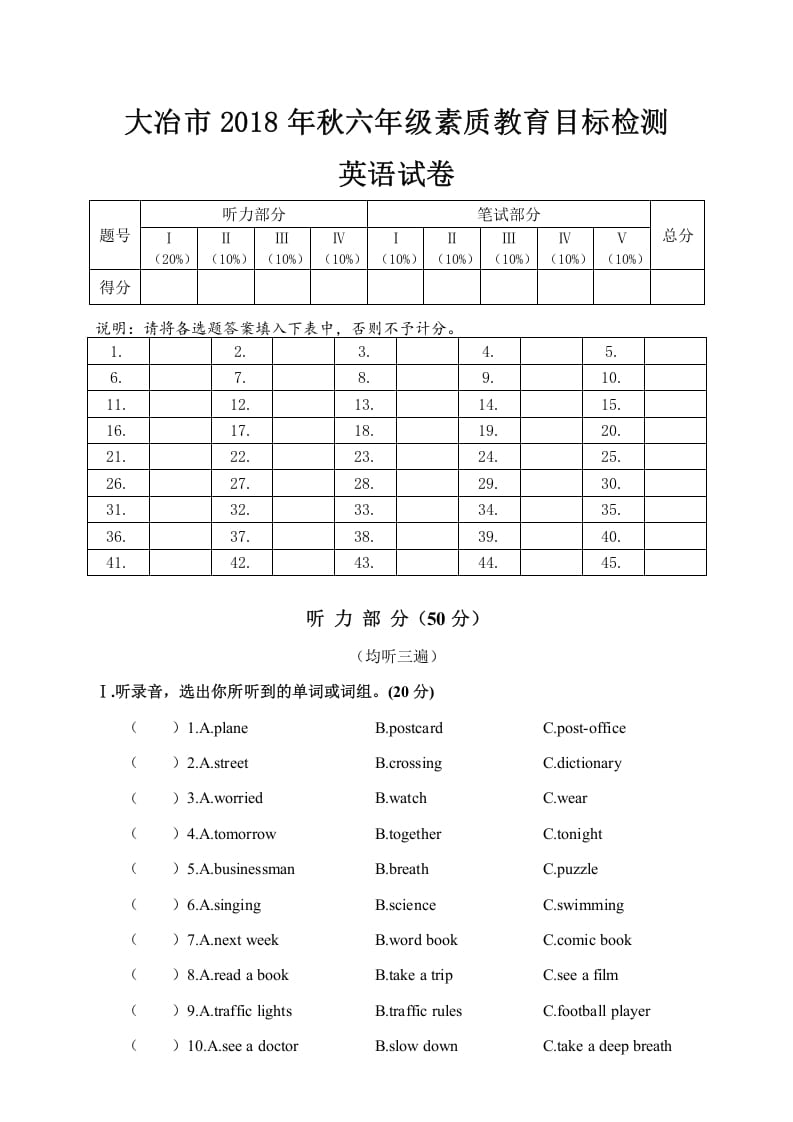 六年级英语上册大冶市2018年秋素质教育目标检测（人教版PEP）-知识笔记