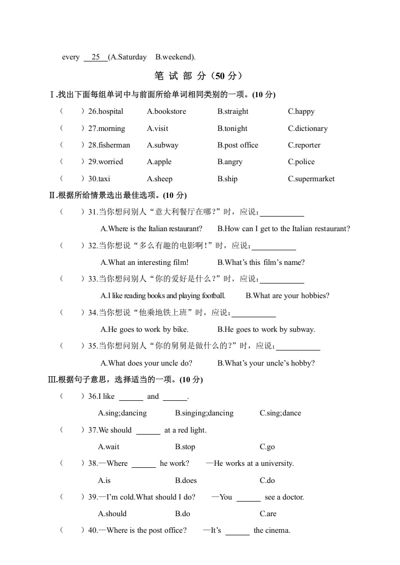 图片[3]-六年级英语上册大冶市2018年秋素质教育目标检测（人教版PEP）-知识笔记