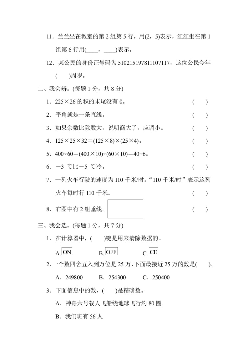 图片[2]-四年级数学上册期末练习(8)（北师大版）-知识笔记