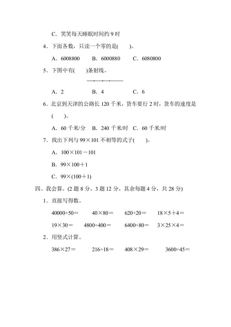 图片[3]-四年级数学上册期末练习(8)（北师大版）-知识笔记