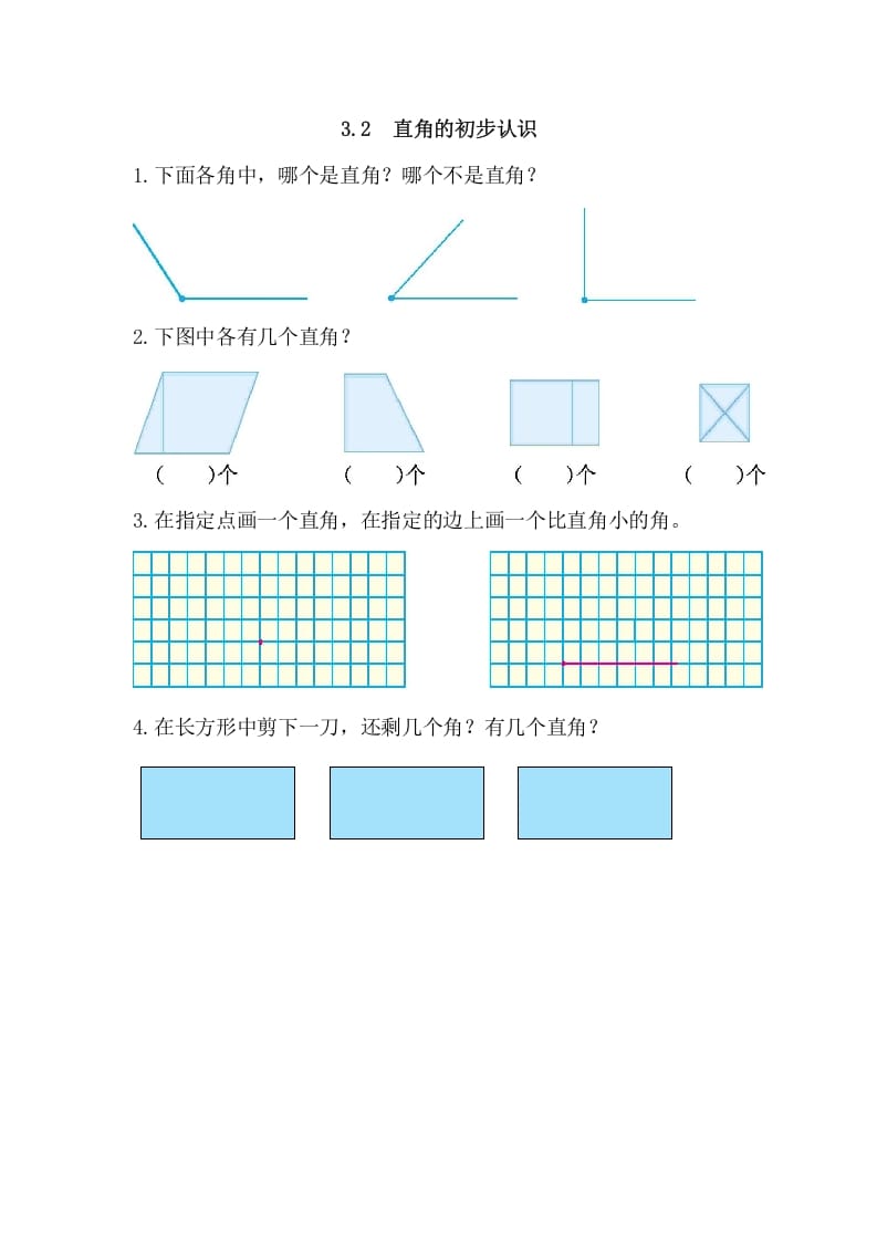 二年级数学上册3.2直角的初步认识（人教版）-知识笔记