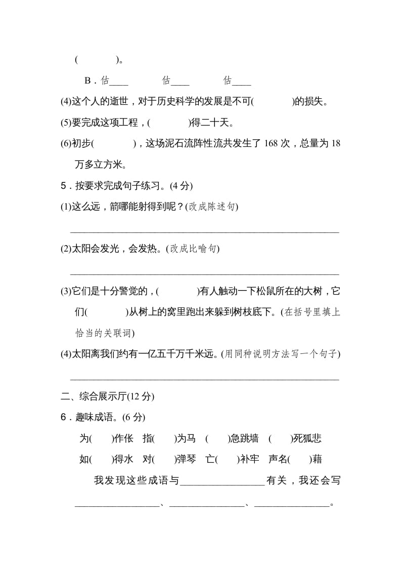 图片[2]-五年级语文上册第五单元达标检测卷（二）（部编版）-知识笔记