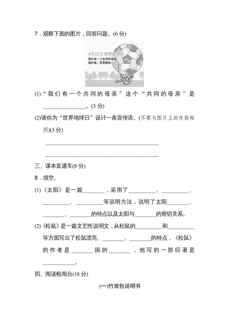 图片[3]-五年级语文上册第五单元达标检测卷（二）（部编版）-知识笔记