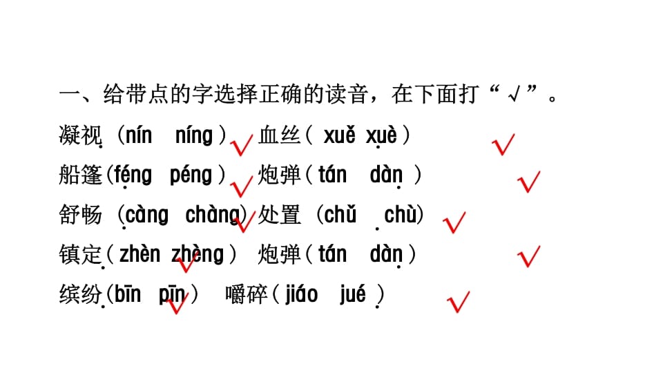 图片[2]-三年级语文上册专项复习之一字词（部编版）-知识笔记