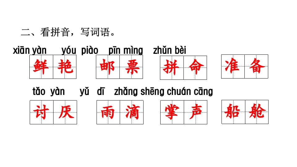 图片[3]-三年级语文上册专项复习之一字词（部编版）-知识笔记