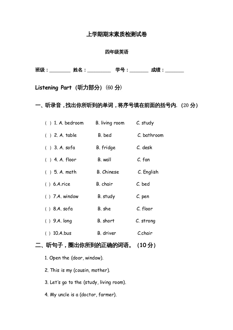 四年级英语上册期末测试题9（含听力材料）（人教PEP）-知识笔记