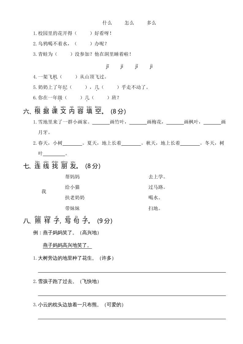 图片[2]-一年级语文上册统编语上第四次月考（）（部编版）-知识笔记