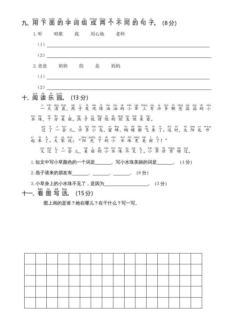 图片[3]-一年级语文上册统编语上第四次月考（）（部编版）-知识笔记