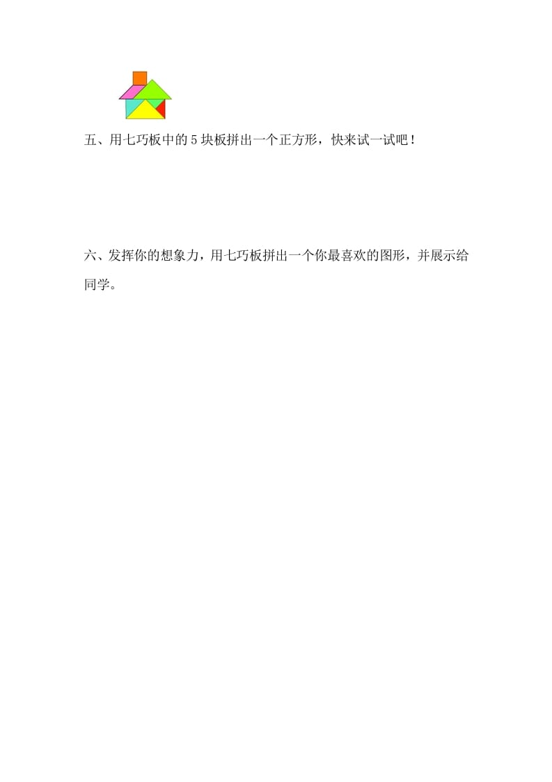 图片[2]-一年级数学下册1.3认识七巧板-知识笔记