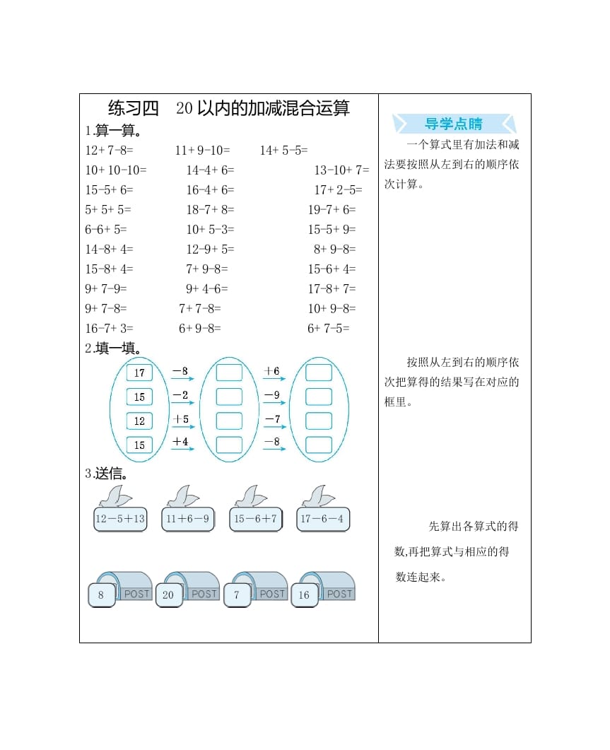 一年级数学上册练习四20以内的加减混合运算（人教版）-知识笔记