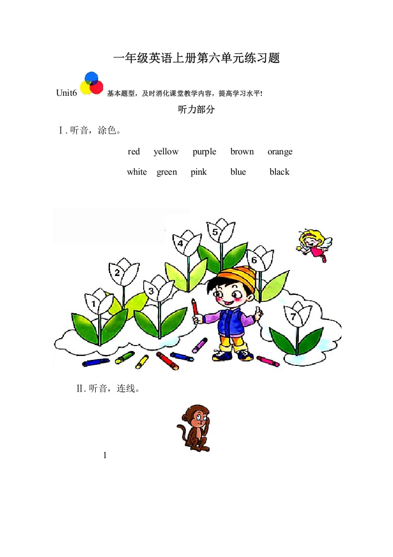 一年级英语上册第六单元测试题（人教一起点）-知识笔记
