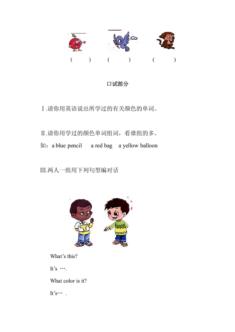 图片[3]-一年级英语上册第六单元测试题（人教一起点）-知识笔记