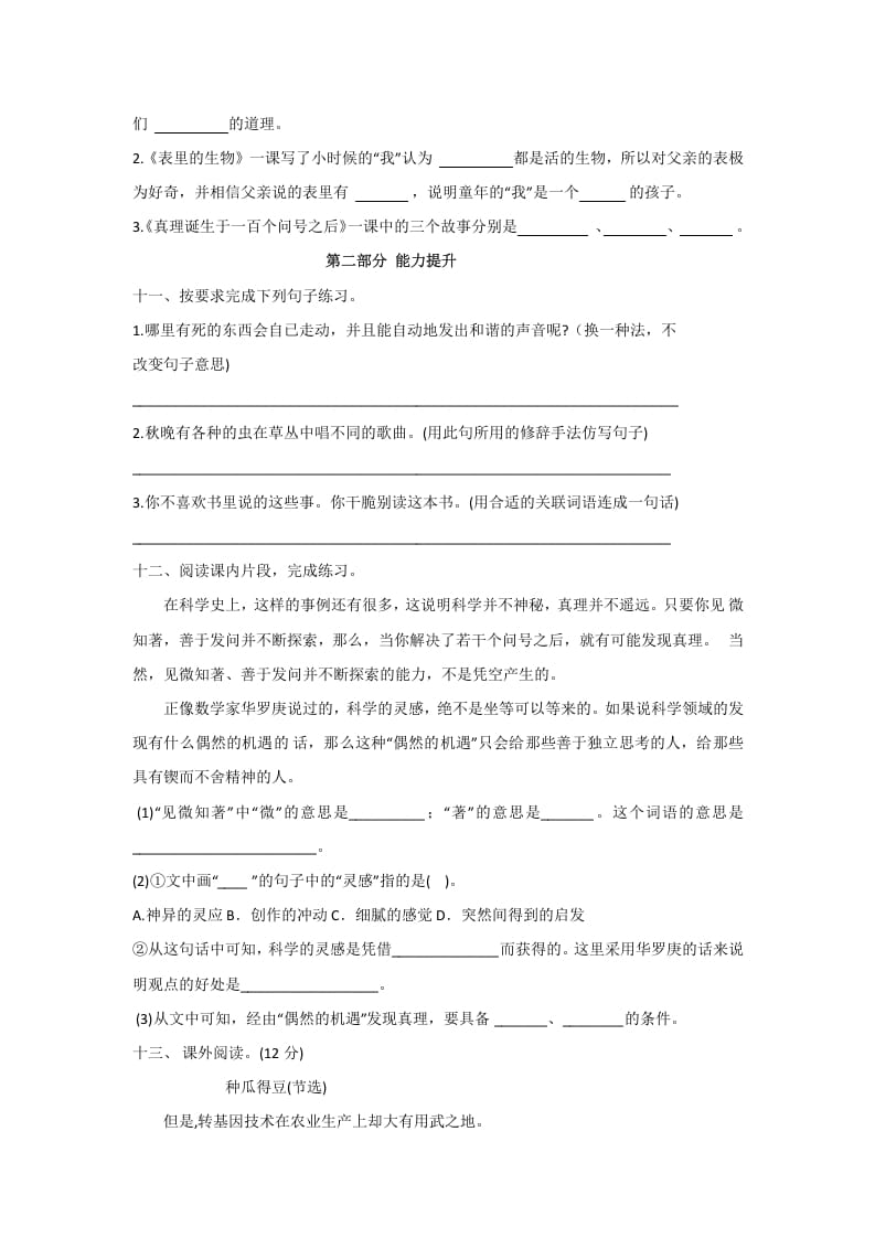 图片[3]-六年级语文下册人教部编版第5单元测试卷1（有答案）-知识笔记