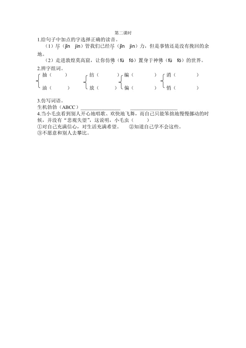 二年级语文下册22小毛虫第二课时-知识笔记