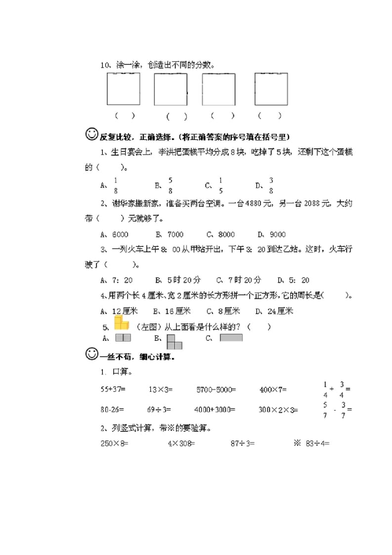 图片[2]-三年级数学上册期末测试卷2套（无答案）（苏教版）-知识笔记
