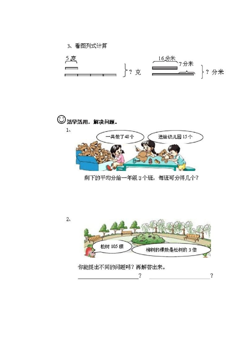 图片[3]-三年级数学上册期末测试卷2套（无答案）（苏教版）-知识笔记