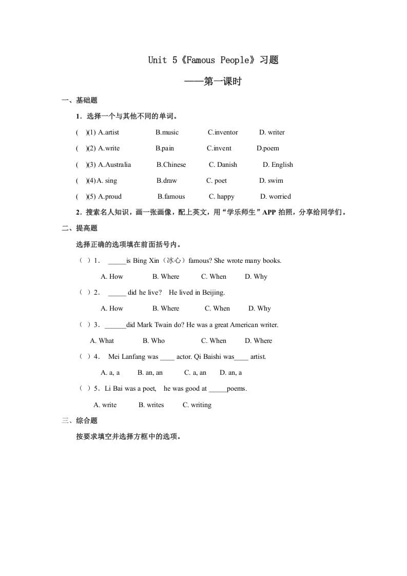 六年级英语上册Unit5习题——第一课时（人教版一起点）-知识笔记