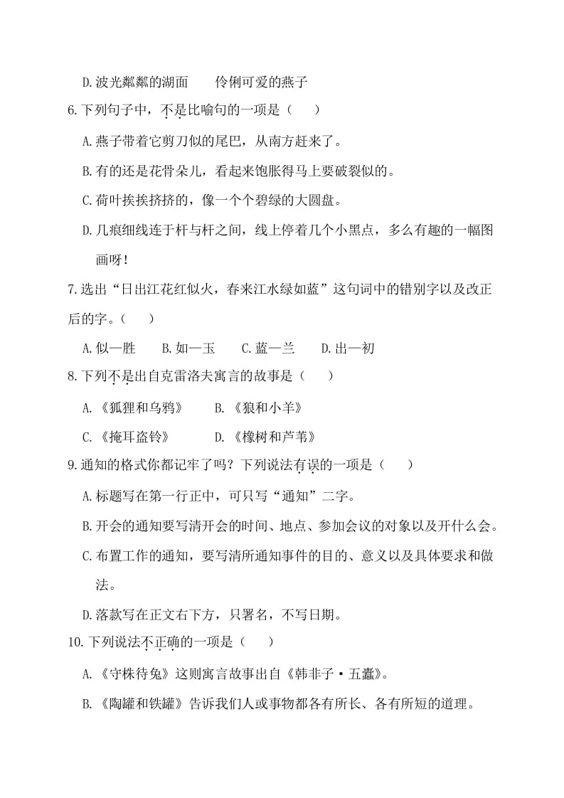 图片[2]-三年级语文下册第一阶段月考卷-知识笔记